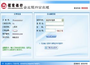 商務支付網銀操作手冊