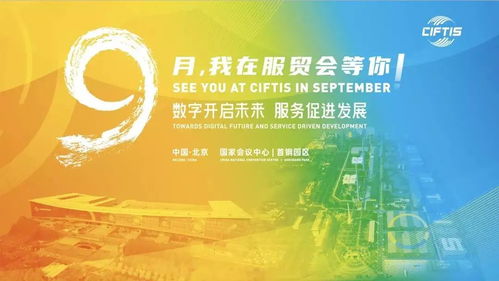 數(shù)字開啟未來,服務(wù)促進(jìn)發(fā)展 麥克奧迪能源聯(lián)合 亦莊控股 亮相服貿(mào)會