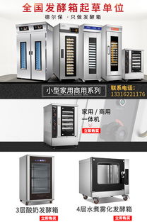 圣美達自動醒發(fā)箱 專業(yè)品質(zhì)，認準圣恒電器